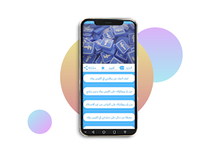 معرفة من يراقبك على الفايس Screenshot 3