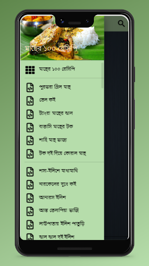 মাছের ১০০ রেসিপি Bangla Recipe Screenshot 1