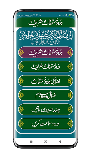 Durood e Mustaghas درود مستغاث Screenshot 1