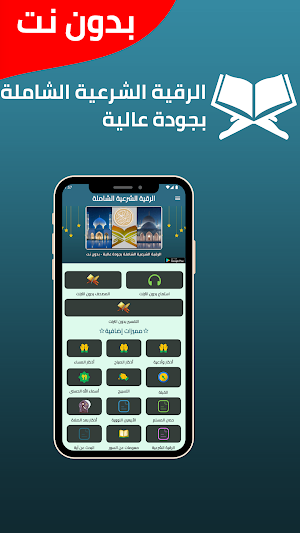 الرقية الشرعية صوت بدون نت Screenshot 0