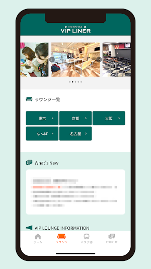 VIPライナー公式アプリ　高速バスを最安値で予約 Screenshot 1
