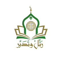 رتل وتدبر