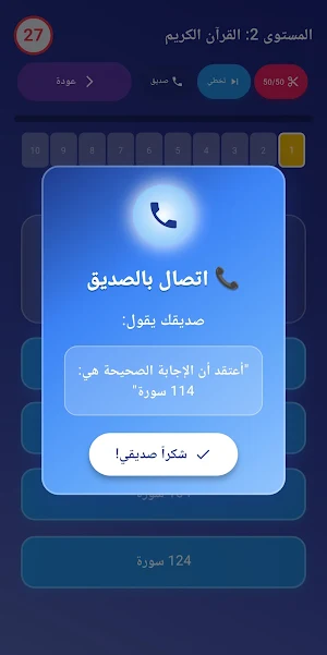 المسابقات التعليمية Screenshot 2