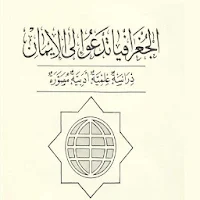 الجغرافيا تدعوا إلى الإيمان