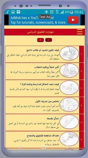 مهارات التفوق الدراسي Screenshot 0