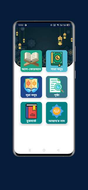 নূরানী কোরআন শরীফ Screenshot 0