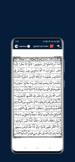 নূরানী কোরআন শরীফ Screenshot 1