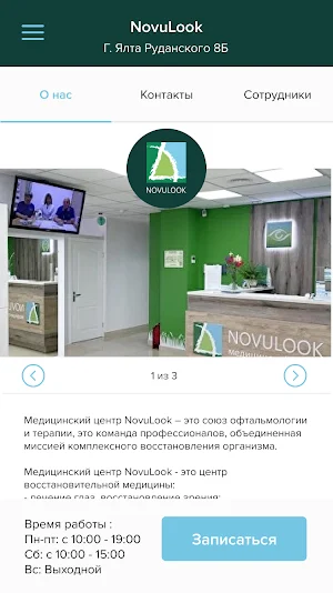 NovuLook медицинский центр Screenshot 1