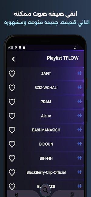 TFLOW 2025 | تي- فلو بدون نت Screenshot 1