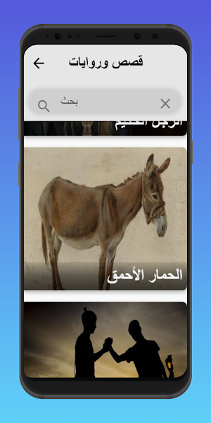 قصص وروايات Screenshot 2
