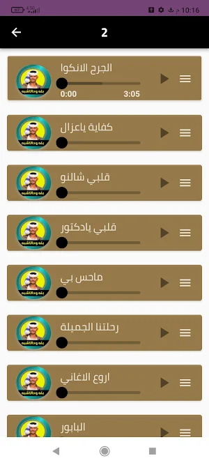 الفنان بله دو الأشبه 2024 Screenshot 2