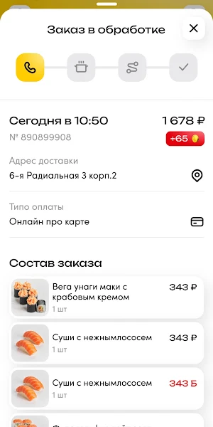 Футо-Маки - доставка eды Screenshot 2