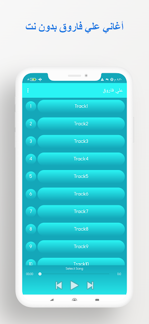 أغاني علي فاروق بدون نت Screenshot 2