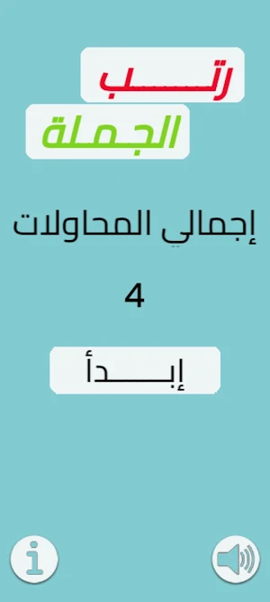 رتب الجملة Screenshot 0
