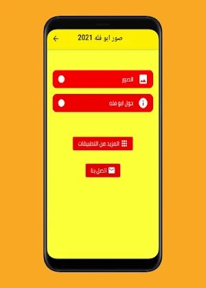 صور ابو فله 2021 - ومن يكون اب Screenshot 1