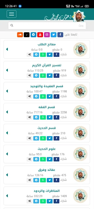 الشيخ عثمان الخميس Screenshot 1