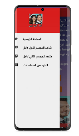 مسلسل انت اطرق بابي بالعربية Screenshot 3
