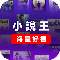 小說王-集合1000網站資源任意看