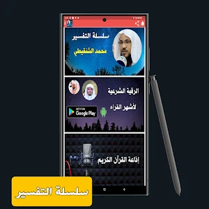 Lecture Muhammad Al-Shanqeeti Screenshot 1