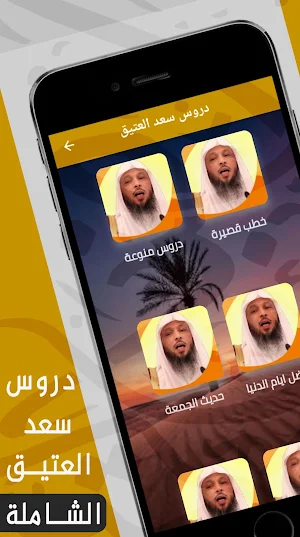 محاضرات سعد العتيق mp3 Screenshot 0