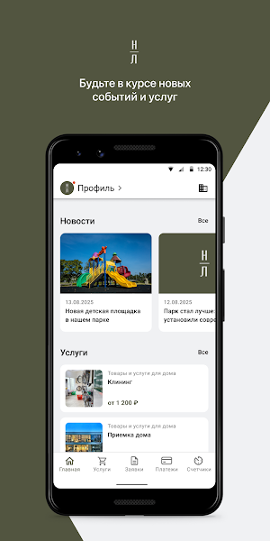 Новое Летово Screenshot 0