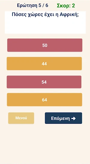 Γεωγραφικό Κουίζ Screenshot 2