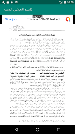 كتاب تفسير الجلالين Screenshot 1