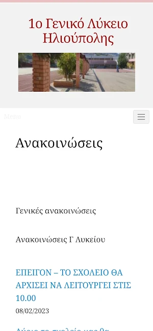 1ο ΓΕΛ Ηλιούπολης Screenshot 0