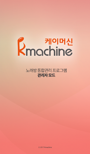 케이머신 프랜차이즈 Screenshot 0
