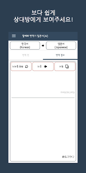 Speak Translator (AI) Korean - Japanese Screenshot 3