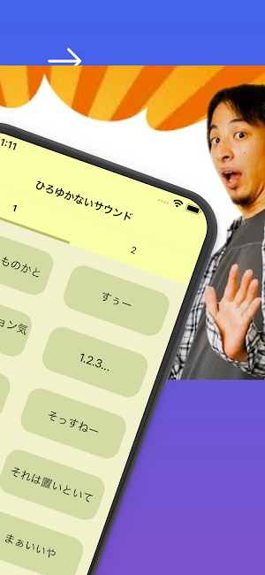 ひろゆかないサウンド Screenshot 1