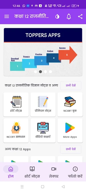 Class 12 Political Notes Hindi Screenshot 0