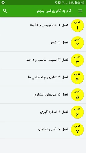 گام به گام ریاضی پنجم Screenshot 1