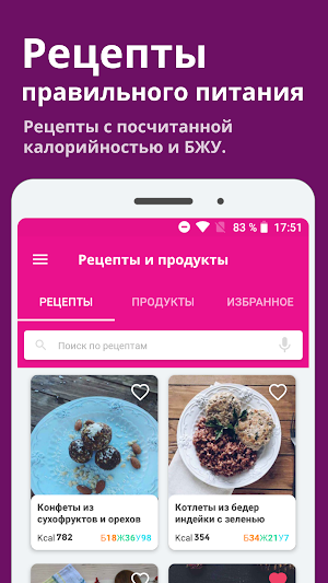 Счетчик калорий и дневник питания Screenshot 2
