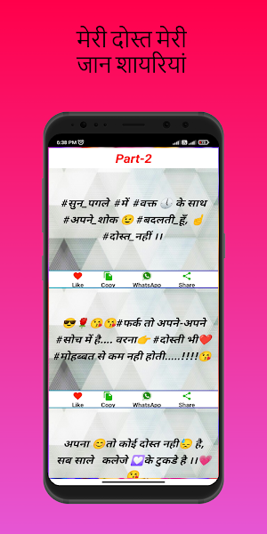 मेरा यार है तू - dosti shayari Screenshot 3