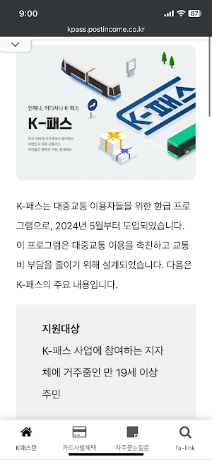 K패스(케이패스)누리집 Screenshot 0