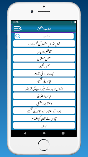 Nisab Ul Mantiq Kitab  Ul Mantiq Darse Nizami Book Screenshot 3