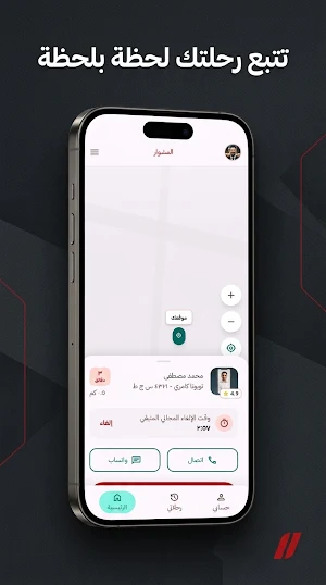 المشوار Screenshot 3
