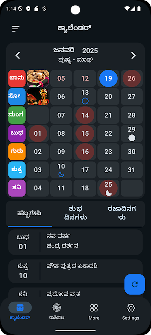 Kannada calendar 2025 Screenshot 2
