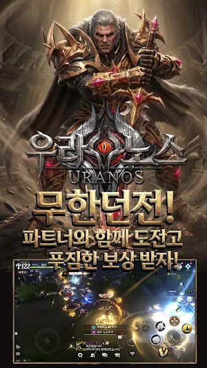 우라노스 Screenshot 1