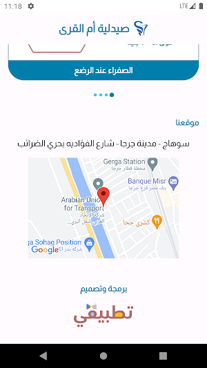 صيدلية أم القرى - جرجا Screenshot 3
