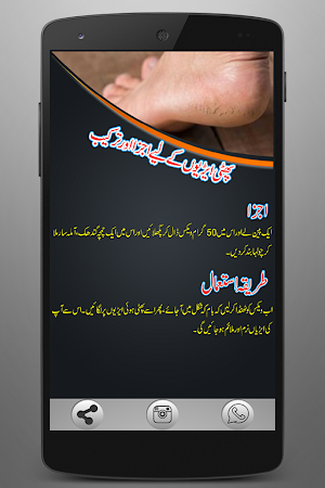 Heel Care in Urdu Screenshot 2