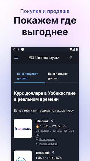 Курс валюты в Узбекистане Screenshot 1