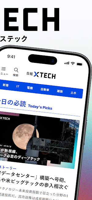 日経クロステック 技術系ニュースアプリ Screenshot 1