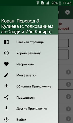 Коран. Перевод Э.Кулиева(т. ас-Саади и Ибн Касира) Screenshot 1