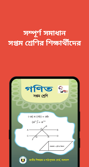 ক্লাস ৭ এর গনিত গাইড - ৭ম শ্রেণীর গণিত সমাধান ২০২১ Screenshot 0