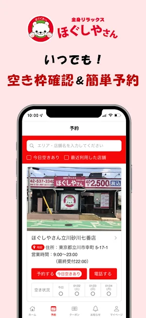 ほぐしやさん Screenshot 1