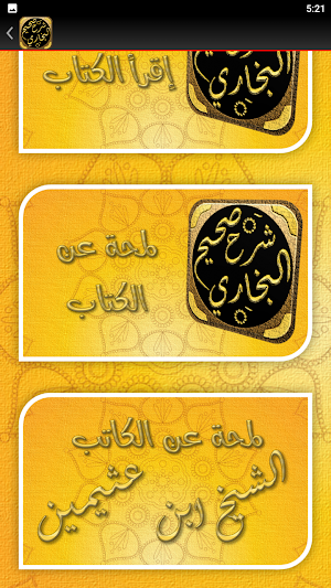 شرح صحيح البخاري لابن عثيمين Screenshot 3