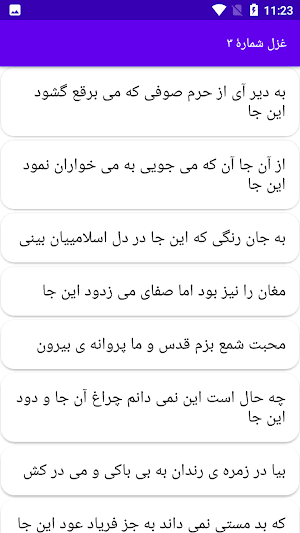 دیوان کامل جمال‌الدین  عرفی Screenshot 2