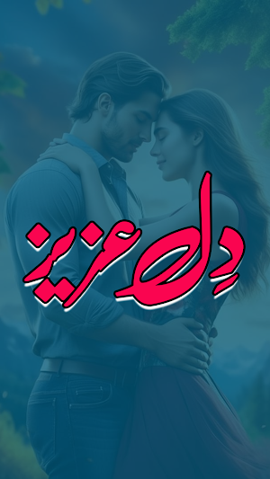 Dil E Aziz Romantic Urdu Novel Screenshot 1